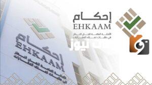 طريقة سداد منصة احكام إلكترونيًا عبر صراف الإنماء