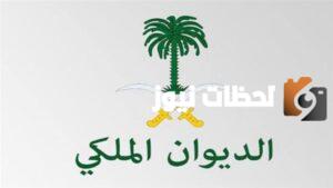 طريقة طلب مساعدة مالية من الديوان الملكي المنصة الوطنية تجيب