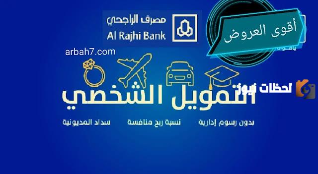 طلب تمويل الراجحي