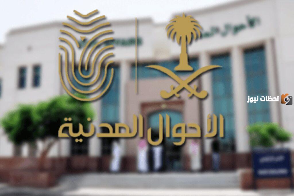 طريقة طلب شهادة ميلاد عن طريق الإنترنت في السعودية