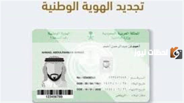 طلبات تجديد الهوية الوطنية