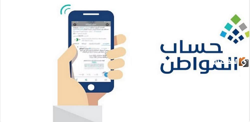 عاجل حساب المواطن تويتر يعلن عن آخر أخبار حساب المواطن