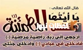 عبارات الله يرحمه ويغفر له ويسكنه فسيح جناته