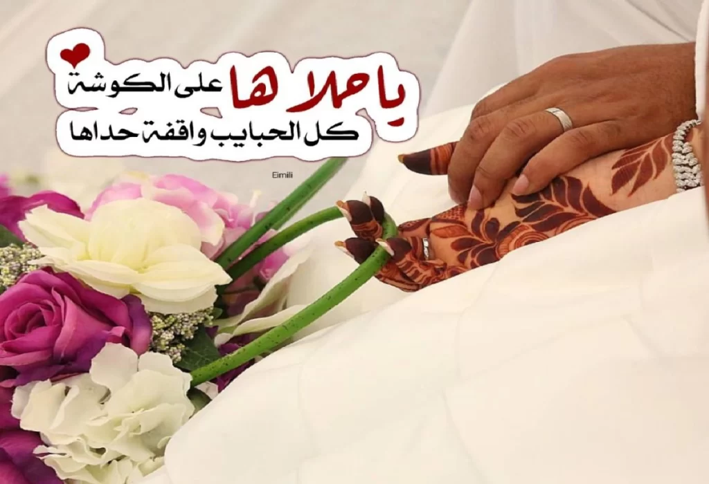 عبارات تهنئة زواج للعريس ابن اختي مميزة