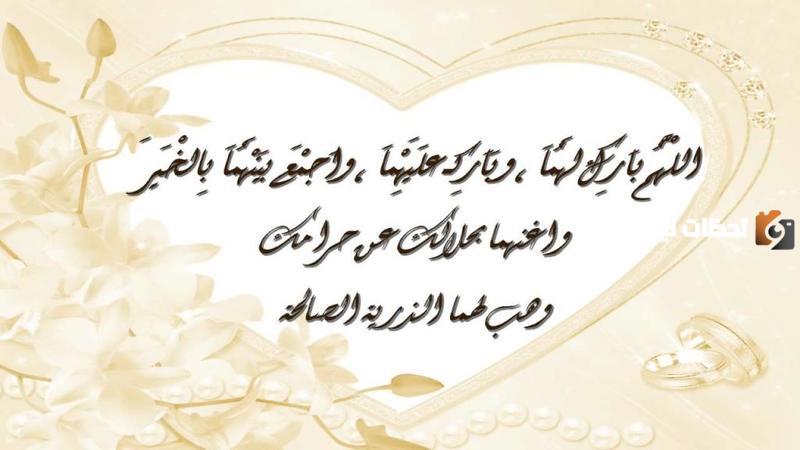 عبارات تهنئة زواج للعريس بارك الله