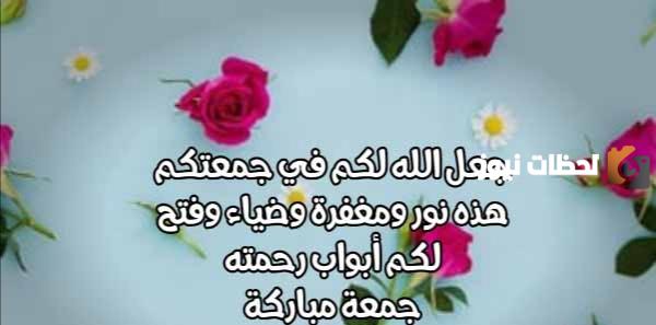 جمعة مباركة