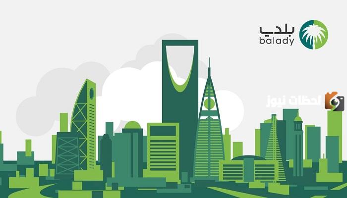 عبر منصة بلدي.. استعلم عن الشهادة الصحية بسهولة 1445