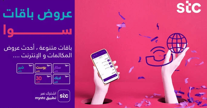 عروض stc بيانات ومكالمات