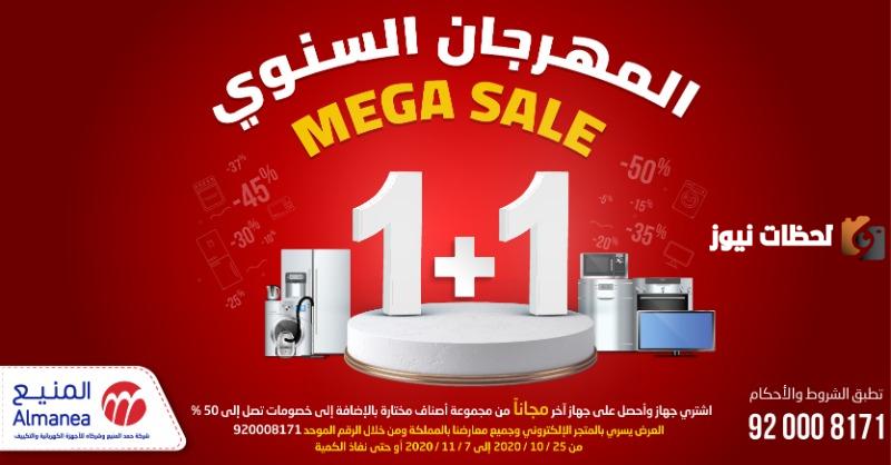 عروض المنيع واحد