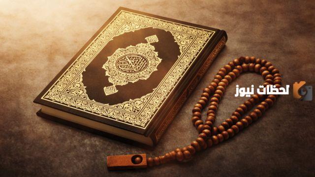 عقوبة الحلف على المصحف كذبا في الدنيا