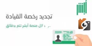 غرامة انتهاء رخصة القيادة