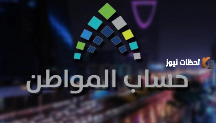 غير مستحق بسبب الحد المانع تعرف على حل المشكلة في حساب المواطن