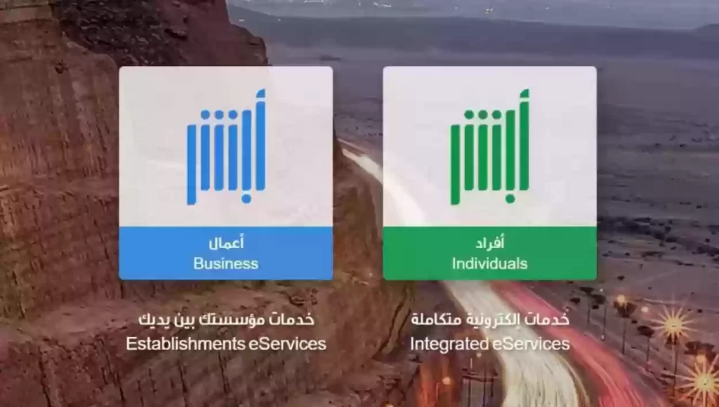 فاتورة أبشر أعمال