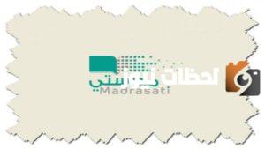 فقدت كلمة المرور الخاصة بي على منصة مدرستي 