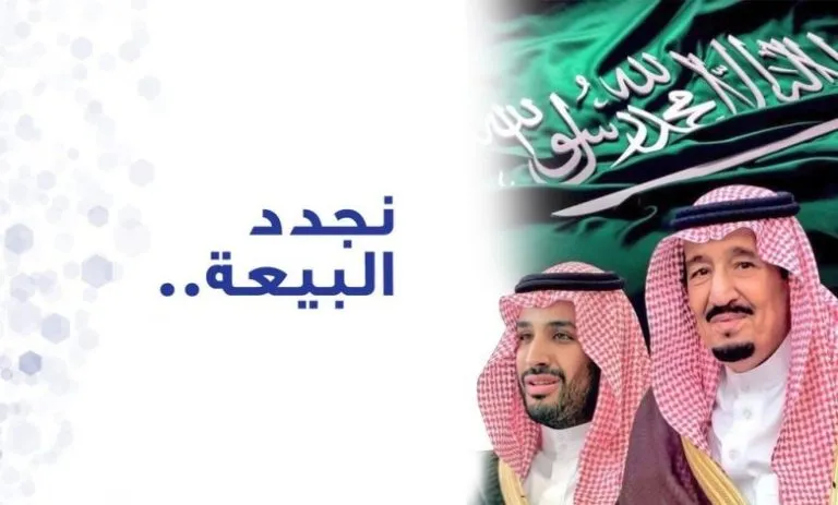 فقرات اذاعة مدرسية عن البيعة الثامنة للملك سلمان كاملة