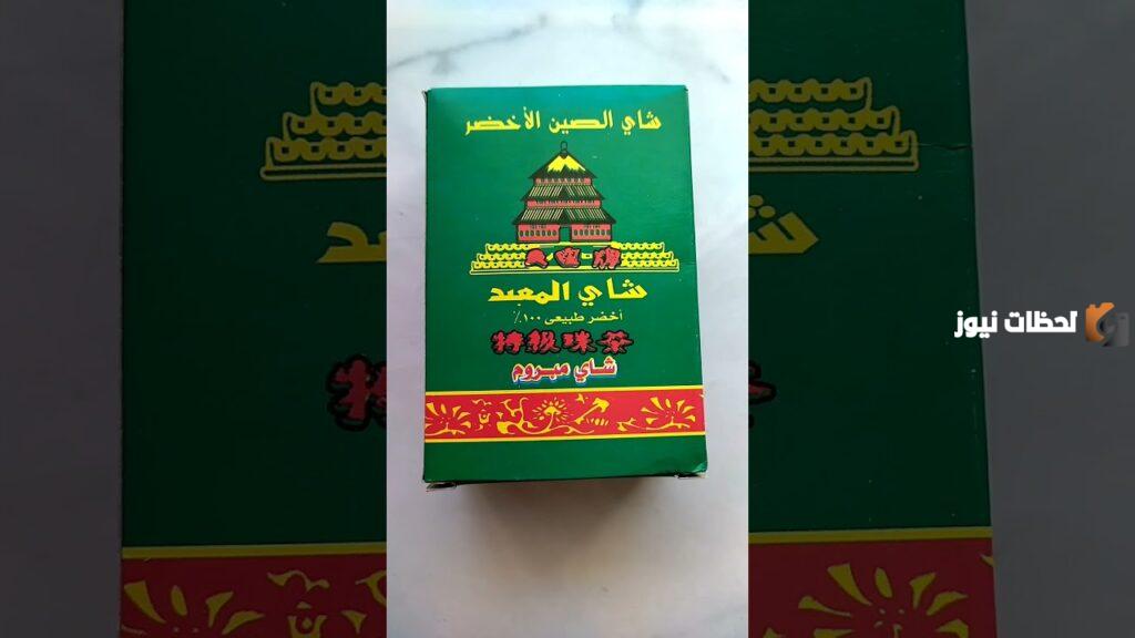 فوائد الشاي الاخضر الصيني المعبد