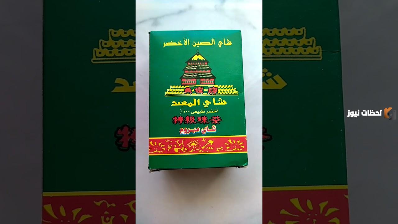 فوائد الشاي الاخضر الصيني المعبد