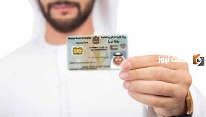 فوائد هوية مقيم في الإمارات للسعوديين