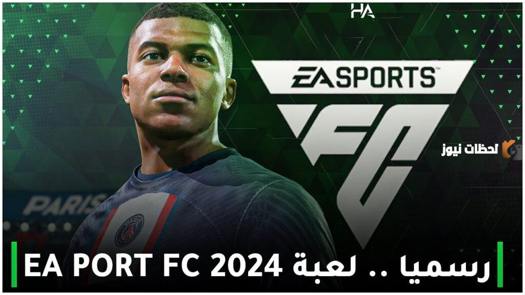 فيفا ٢٠٢٤
