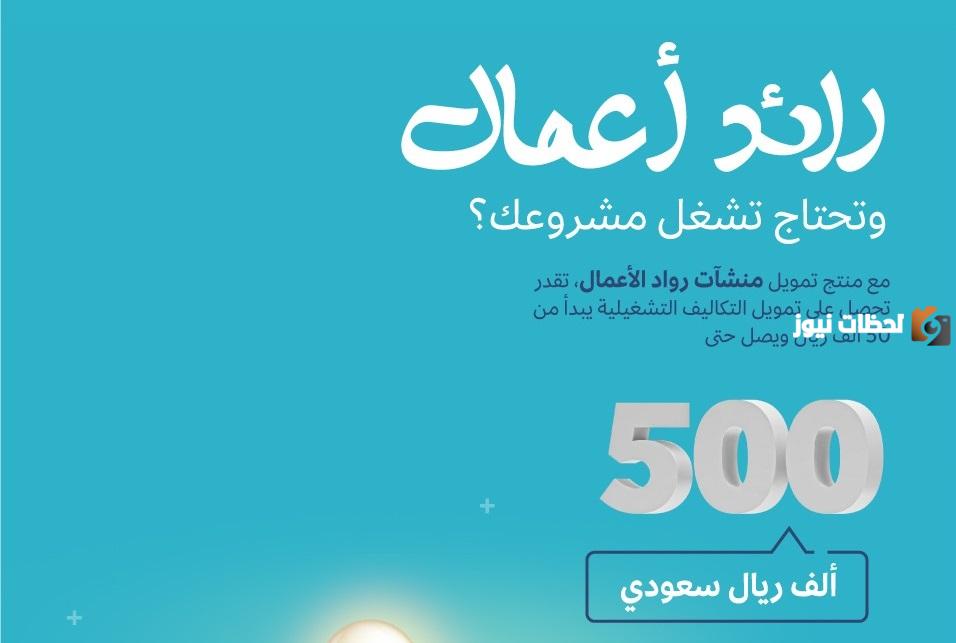 قرض رواد الاعمال