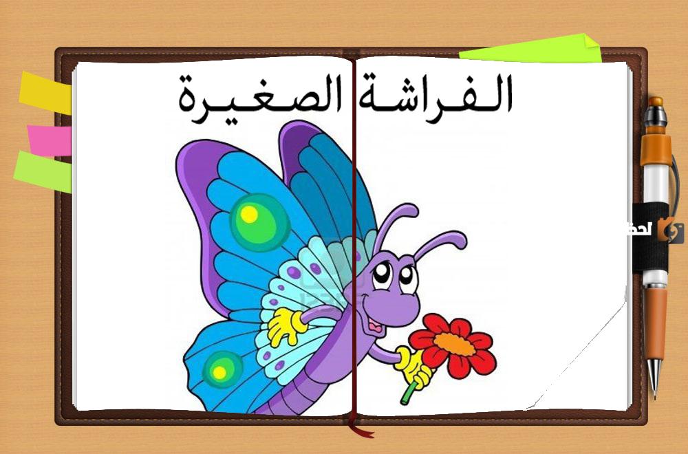 قصة قصيرة للاطفال مفيدة قبل النوم