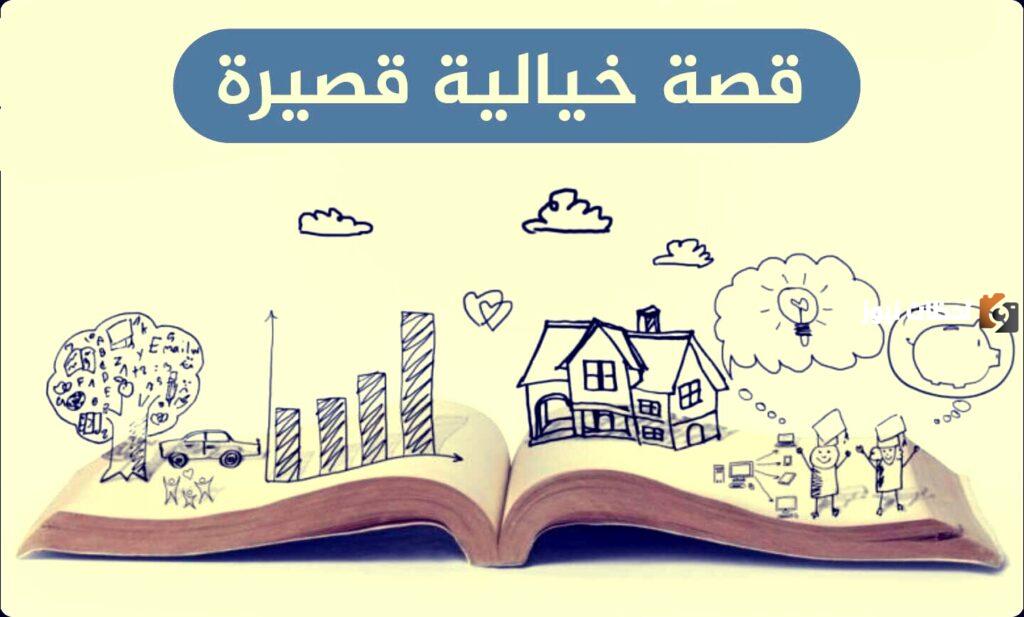 قصة قصيرة مضحكة للكبار