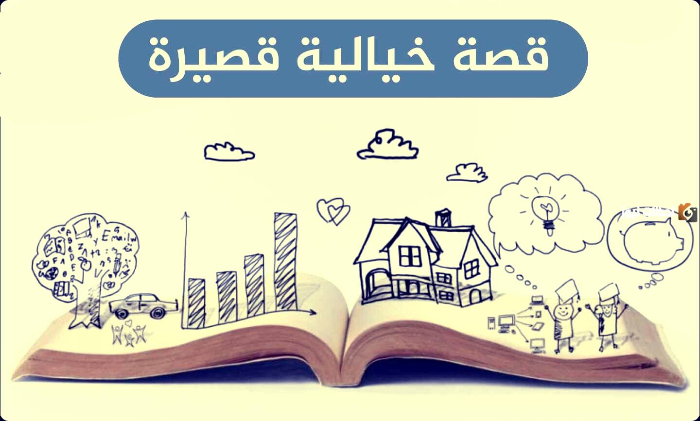 قصة قصيرة مضحكة للكبار