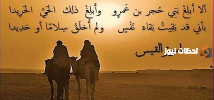 قصيدة امرؤ القيس هي وهي