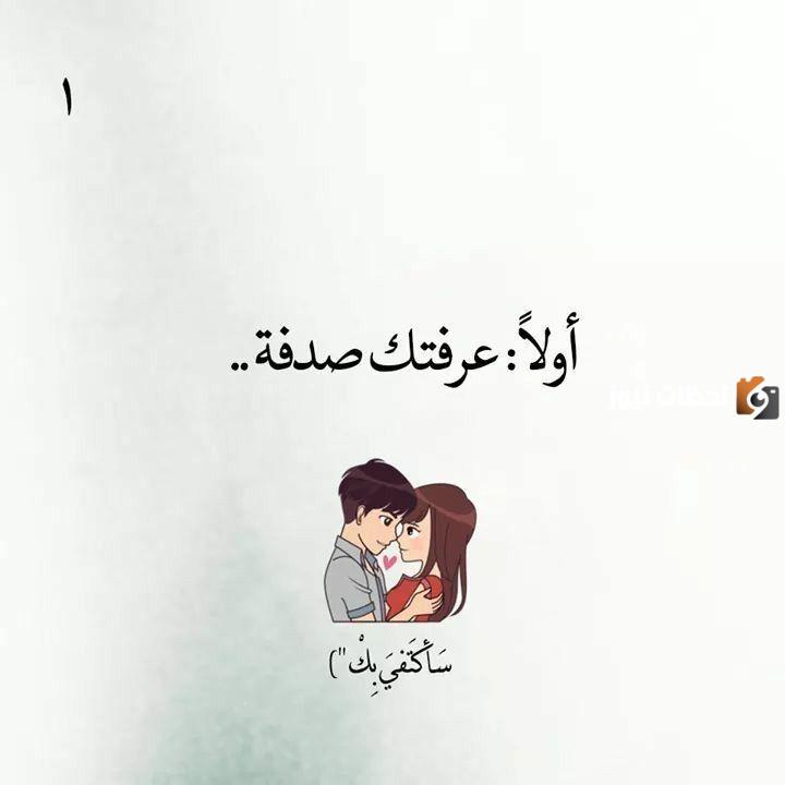 كلام حب لزوجتي يجعلها تصالحني