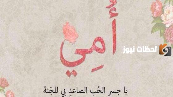 كلام عن الام المتوفية