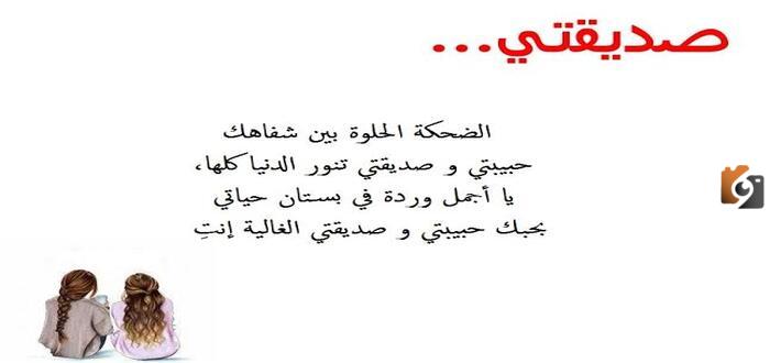 كلام معبر لصديقتي