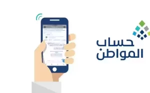 كم استحقاق الفرد في حساب المواطن 1445 العائل والتابع بعد قرارات خادم الحرمين الشريفين الأخيرة