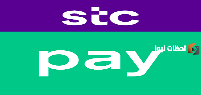 كم الحد الاعلى لاضافة الاموال STC pay