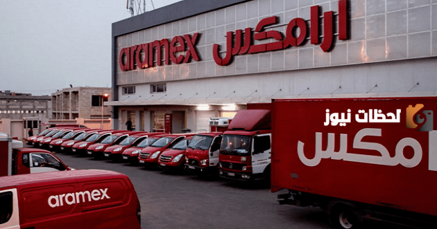 كم تستغرق مدة الشحن في ارامكس