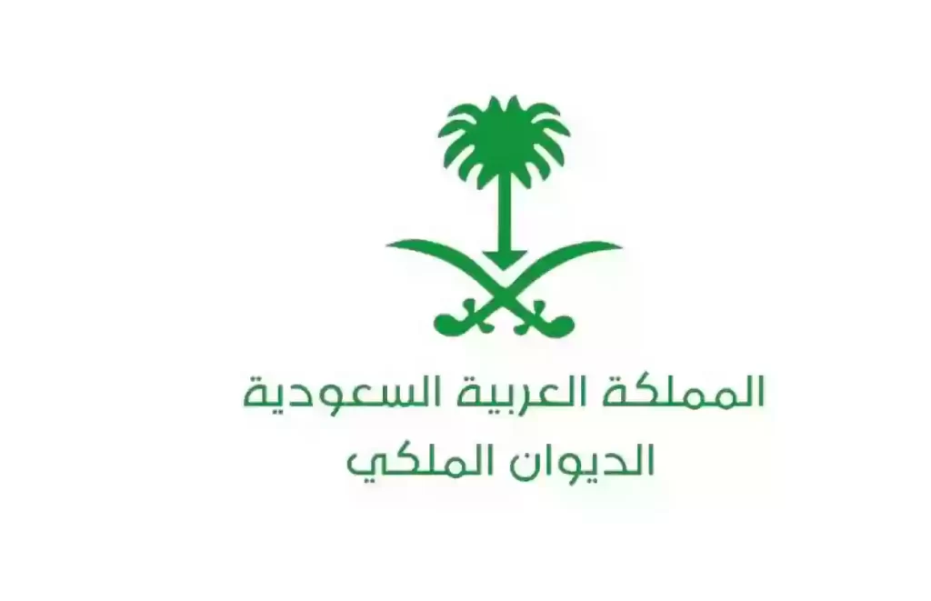 كم راتب المستشار في الديوان الملكي السعودي
