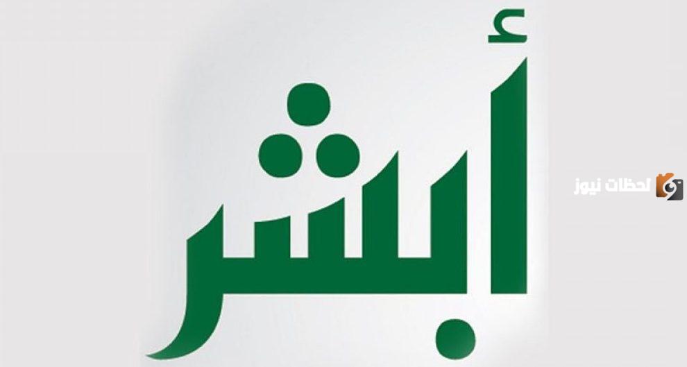 كم رسوم نقل ملكية السيارة عن طريق أبشر