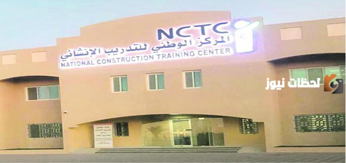 كم رواتب المركز الوطني للتدريب الإنشائي