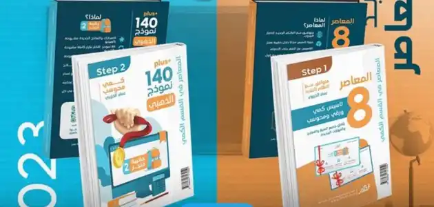 كم عدد صفحات كتاب المعاصر 8 كتاب القدرات