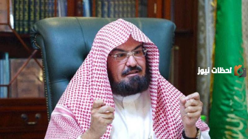 كم عمر الشيخ السديس