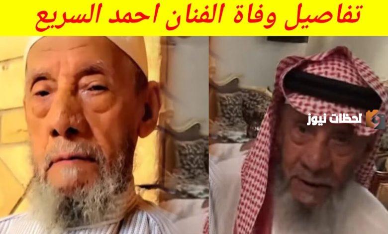كم عمر الفنان السعودي احمد السريع