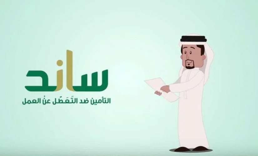 كم مدة القبول في ساند