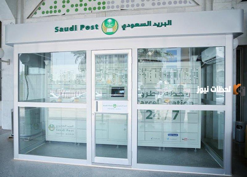 كم يستغرق البريد السعودي الممتاز