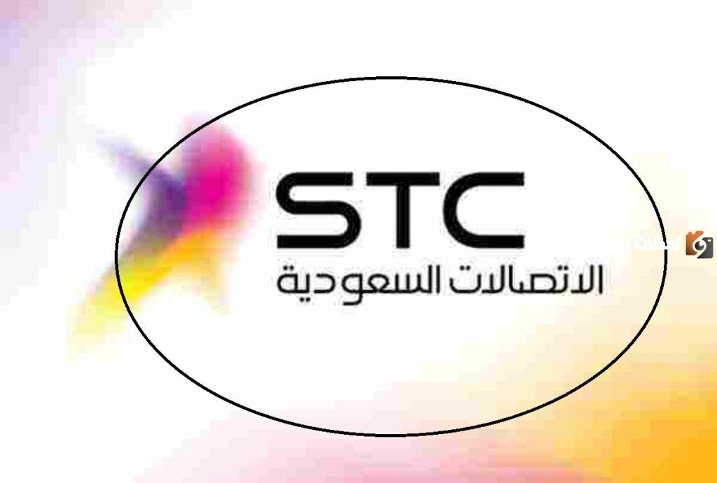 كم يستغرق الرد على البرقية stc وكم سعرها
