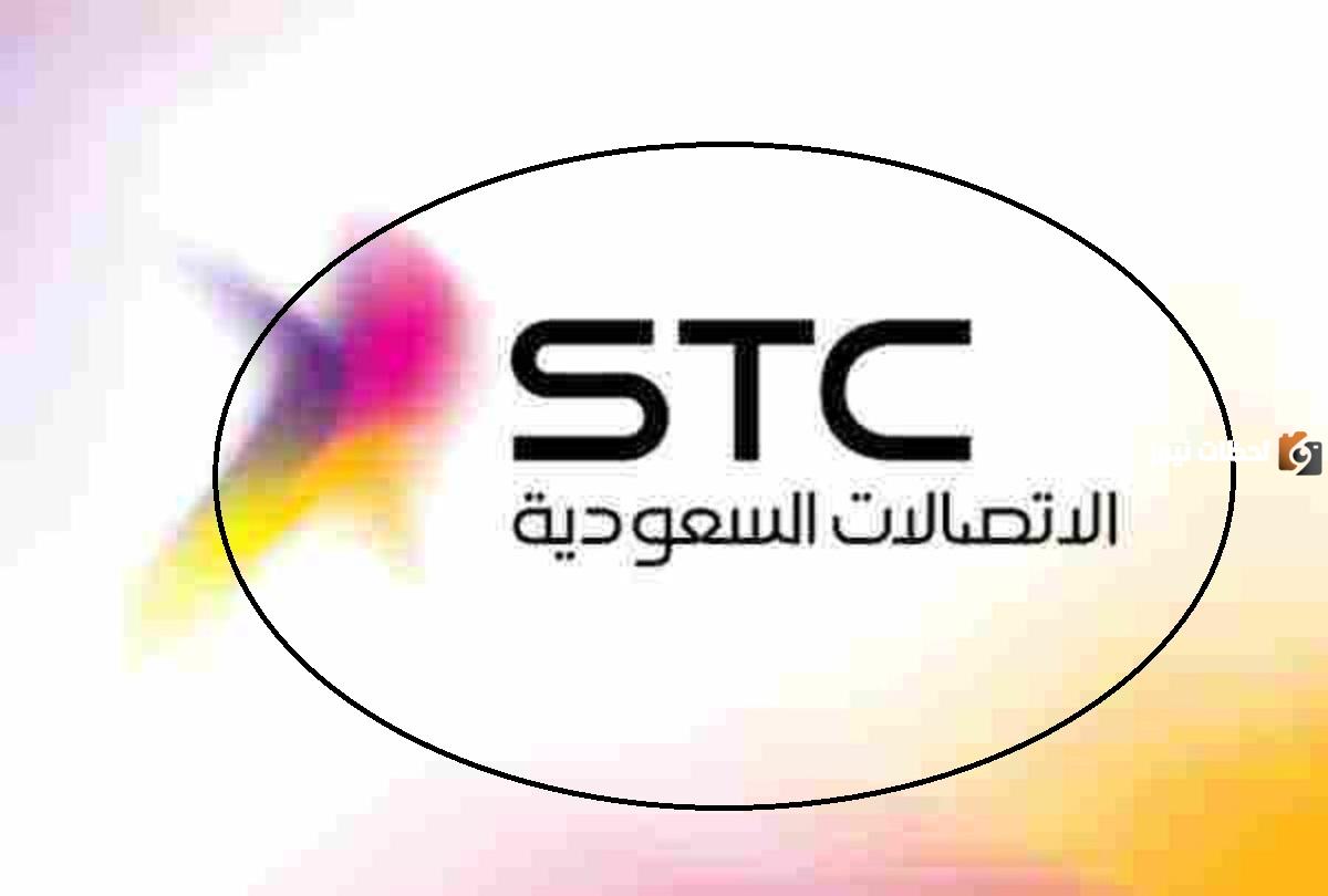 كم يستغرق الرد على البرقية stc وكم سعرها