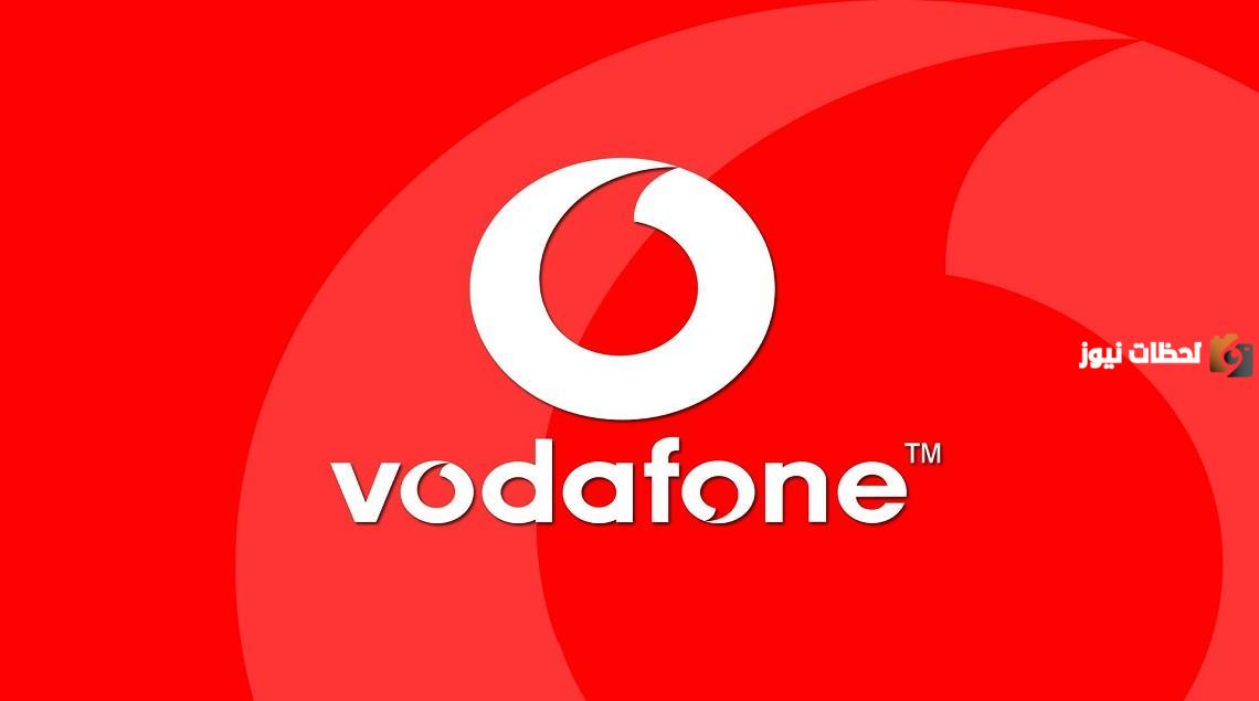 كود إلغاء باقة نت فودافون 5 جنيه