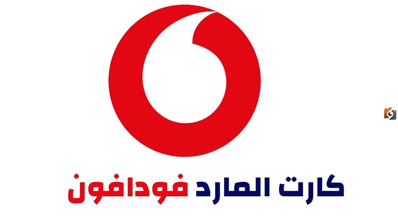 كود باقة المارد ب7 جنيه فودافون