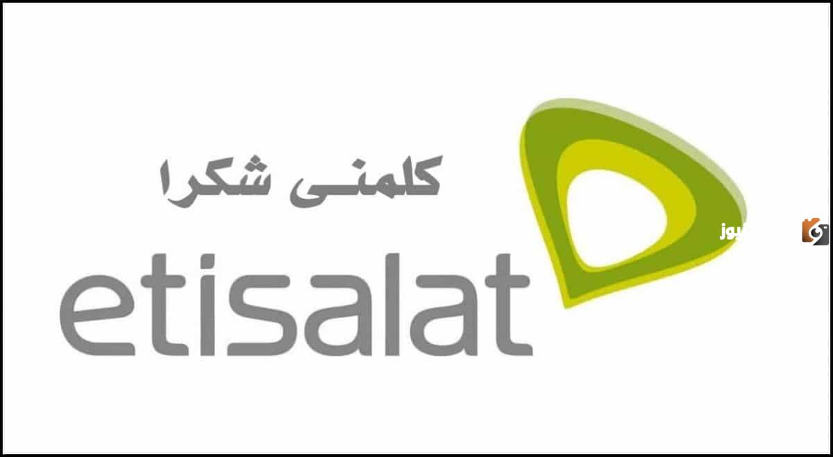 كود كلمني شكرًا من وي