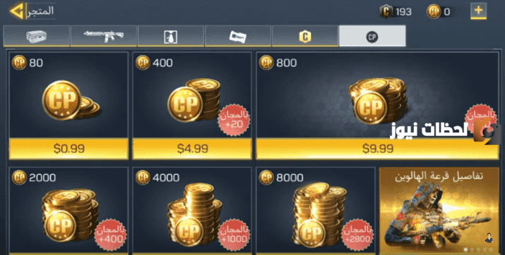 شحن كول اوف ديوتي شحن كول اوف ديوتي