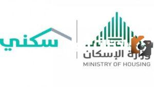 وزارة الإسكان السعودية تعلن عن شروط التسجيل في دعم سكني