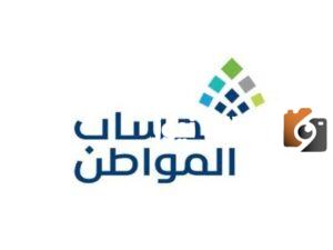 كيف اتواصل مع حساب المواطن للاستعلام